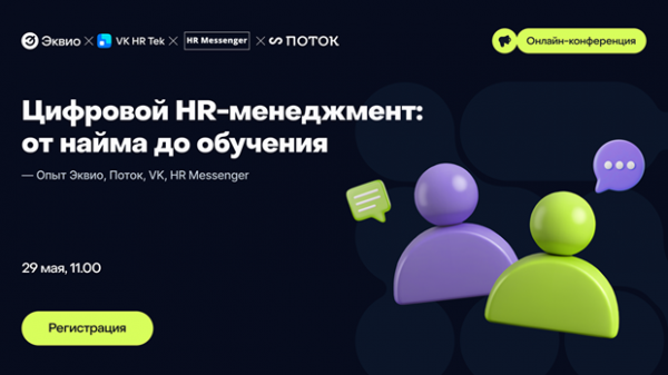 Цифровой HR-менеджмент: от найма до обучения