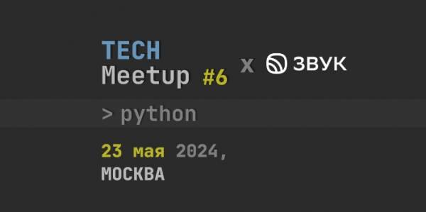 TechMeetup #6 Python | Звук