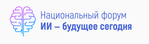 ИИ – будущее сегодня