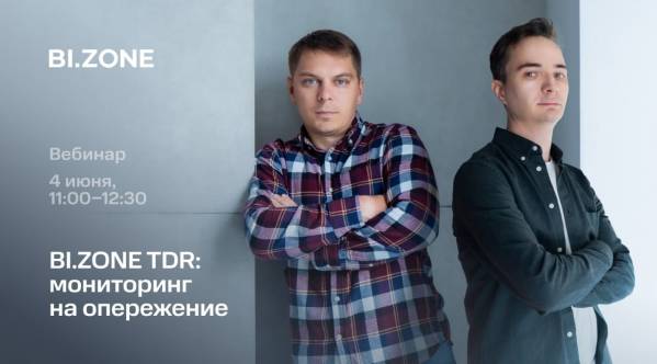 BI.ZONE TDR: мониторинг на опережение