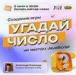 Создание игры "Угадай число" на чистом JavaScript