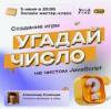 Создание игры "Угадай число" на чистом JavaScript