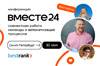 Вместе24