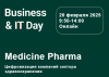 Business&IT Day: Medicine Pharma 2025
