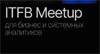 ITFB Meetup для бизнес и системных аналитиков