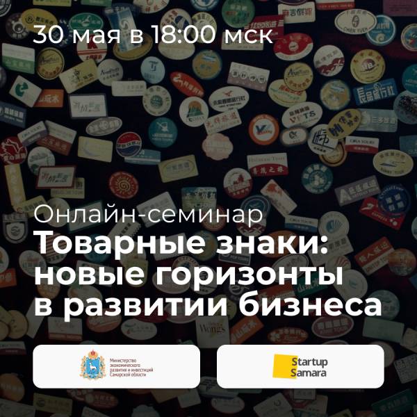 Товарные знаки: новые горизонты в развитии бизнеса