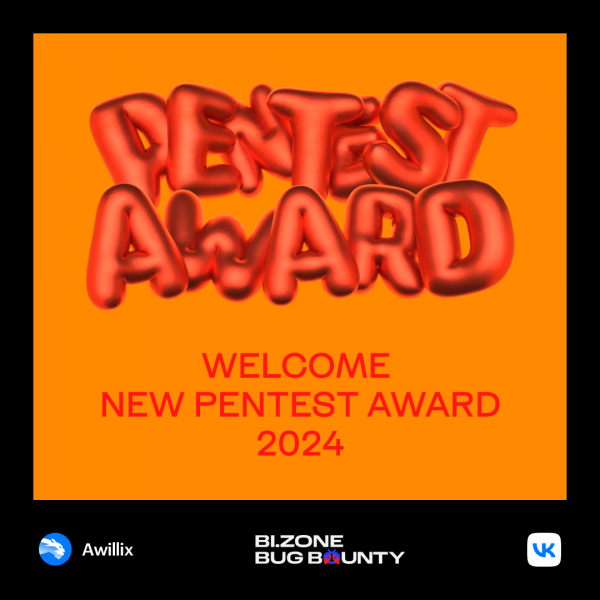 Pentest Award. Церемония награждения