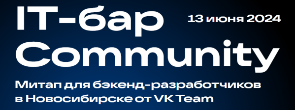 IT-бар Community. Новосибирск