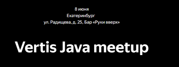 Vertis Java Meetup. Екатеринбург