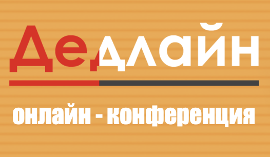 Дедлайн 2024. Новые навыки и инструменты для управления персоналом