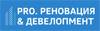 PRO.Реновация & Девелопмент