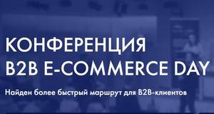B2B E-commerce Day 2024