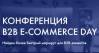B2B E-commerce Day 2024