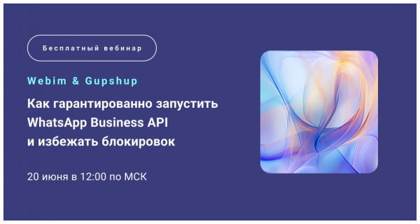 Как гарантированно запустить WhatsApp для бизнеса и избежать блокировок