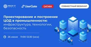 Проектирование и построение ЦОД в промышленности: инфраструктура, технологии, безопасность