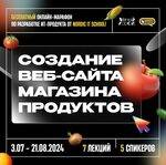 Сайт магазина продуктов