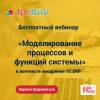 Моделирование процессов и функций системы в проектах внедрения ERP