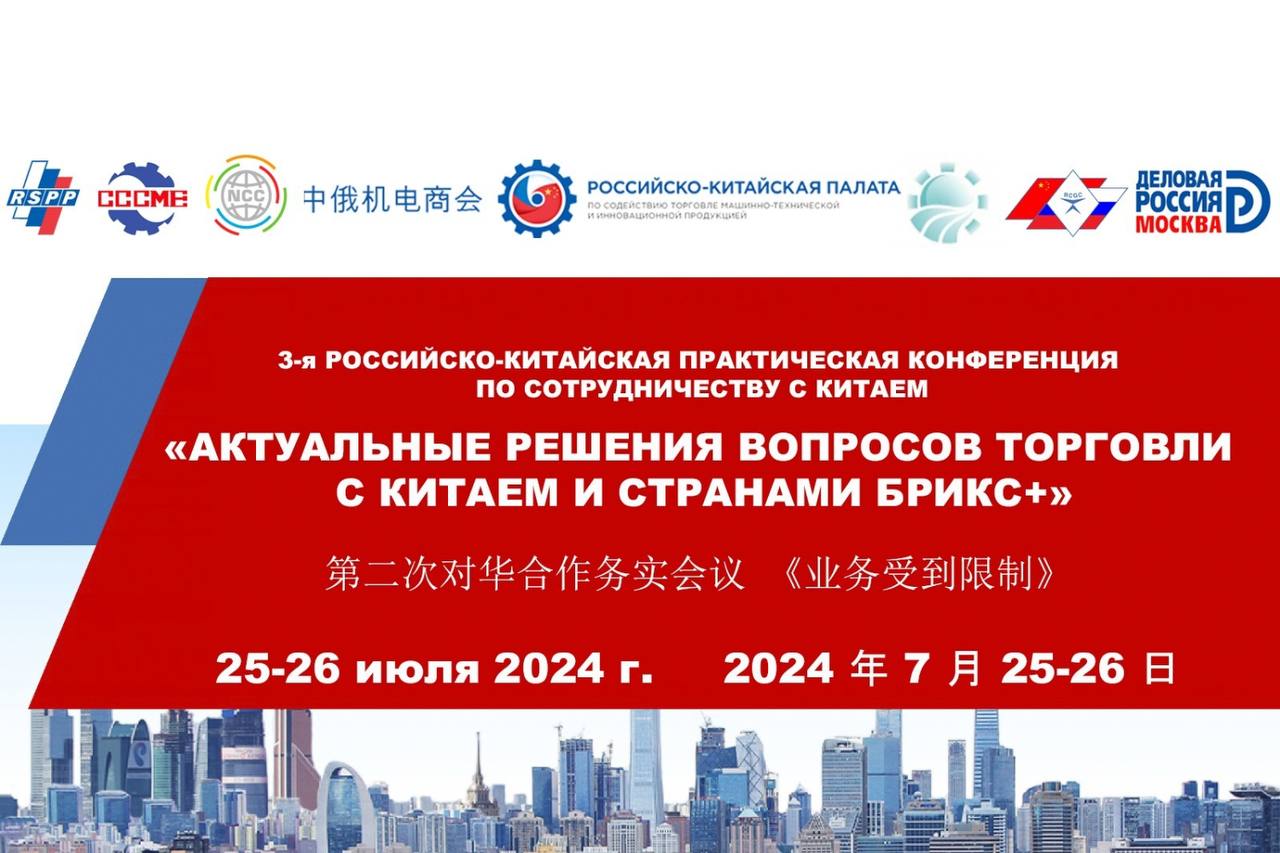 Актуальные решения в торговле с Китаем и другими странами БРИКС