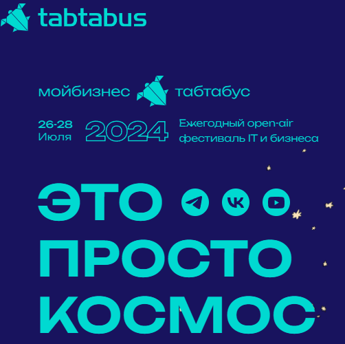 Табтабус 2024