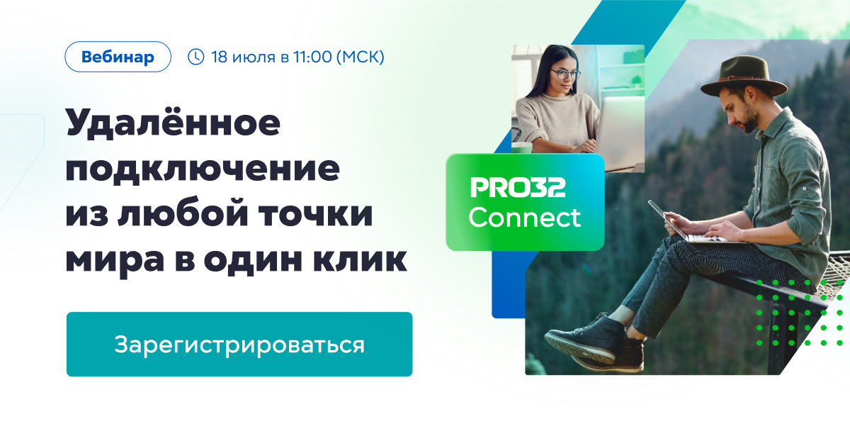 Удалённое подключение из любой точки мира в один клик