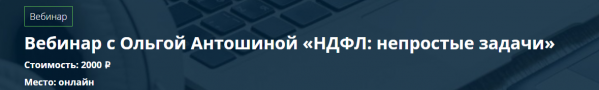 НДФЛ: непростые задачи