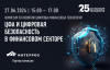 ЦФА и цифровая безопасность в финансовом секторе