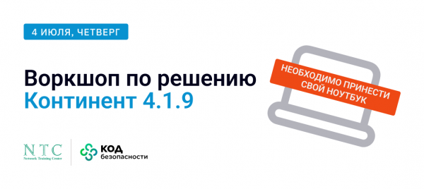 Воркшоп по решению Континент 4.1.9. Москва