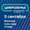 Цифроземье 2024