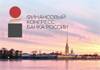 Финансовый конгресс Банка России 2024