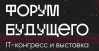 Форум Будущего 2024