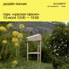 Дизайн-пикник Duo Sapiens 2024