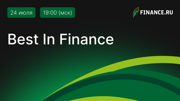Best in Finance. Награждение