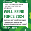 Well-Being Force 2024