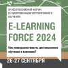 E-Learning Force 2024