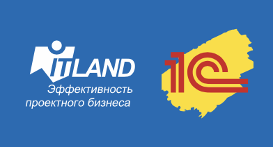 «1С:РМ Управление проектами» 20 лет опыта. Доклады заказчиков