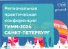 Технологии информационного моделирования и инжиниринга (ТИМИ Санкт-Петербург 2024)