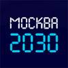 Территория будущего. Москва 2030