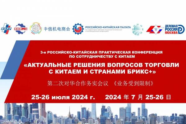 Актуальные решения в торговле с Китаем и другими странами БРИКС