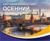 Осенний документооборот 2024