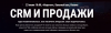 CRM и продажи. Казань