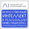 AI Innovation Conference