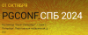 PGConf.СПб 2024