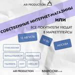 Перспективы продаж через собственные интернет-сайты у крупного e-commerce или все покупатели уходят в маркетплейсы