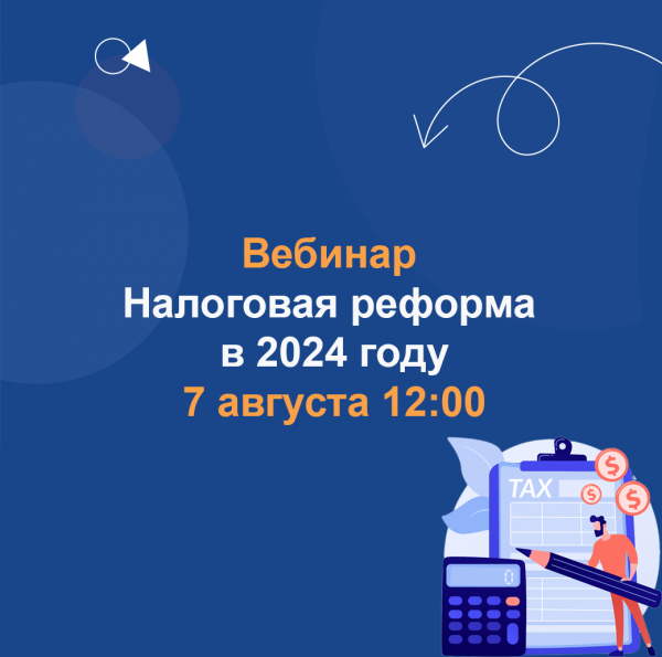 Налоговая реформа в 2024 году