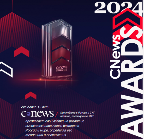 CNews Awards 2024. Награждение