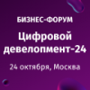 Цифровой девелопмент-2024