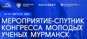 IV конгресс молодых ученых