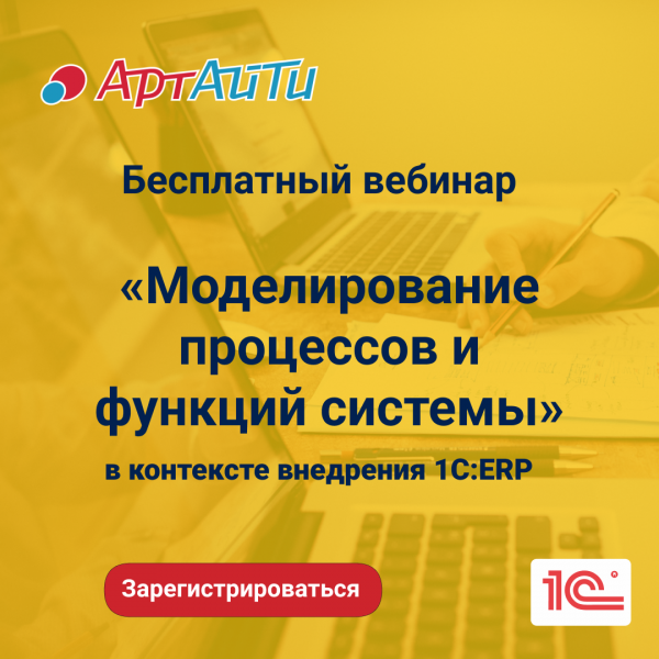 Моделирование процессов и функций системы в проектах внедрения ERP