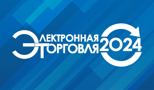 Электронная торговля 2024