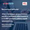 Как с помощью автоматизации расчёта плановой себестоимости в 1С:ERP ускорить работу служб предприятия